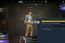 绝地求生游戏账号被盗紧急处理及找回账号全攻略