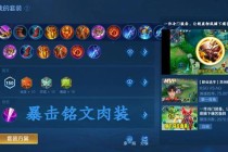 S8赛季铠皇出装攻略秒人连招与核心装备实战必看指南