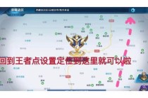 王者荣耀战区定位修改最新教程2023一键操作轻松更换地区位置