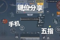 绝地求生刺激战场手游电脑模拟器大屏流畅吃鸡键位设置优化指南