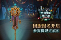 7.25魔兽世界史诗钥石地下城职业专精强度解析与实战配装指南