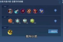 王者荣耀巅峰对决最新赛季英雄出装攻略与实战技巧全解析