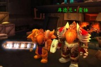 魔兽世界暮光高地全攻略：联盟部落双路线与前置任务解锁条件