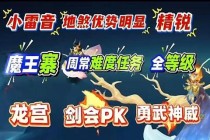梦幻西游17修为飞升全攻略：门派秘法修炼与境界突破终极挑战