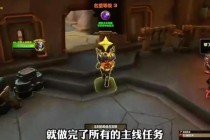 魔兽世界全职业速成指南：高效练级路线与实战技巧详解