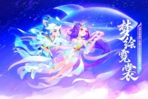 梦幻西游女生唯美仙侠换装奇缘与甜蜜情缘自由探索之旅