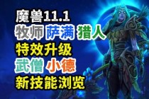 魔兽世界模型修改进阶教程：个性化角色外观与技能特效调整指南