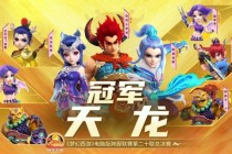 梦幻西游全新跨服帮派争霸赛开启组队征战三界赢至尊荣耀