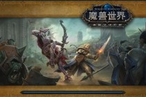 魔兽世界歌影之战：艾泽拉斯史诗乐章与暗影国度旋律交织传奇