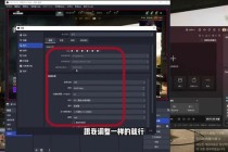 OBS绝地求生直播高清画质参数调整与流畅推流实战优化指南