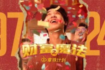 暴富工程单刷法则：零投入基建狂潮中的单人逆袭创富指南