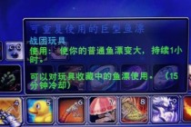魔兽世界休闲玩家专属钓鱼大赛隐藏奖励与成就攻略