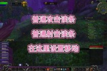 魔兽世界按键设置进阶攻略高效操作技巧与个性化方案详解