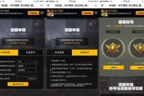 和平精英体验服资格申请全攻略最新流程与快速获取技巧详解