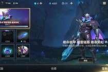 英雄联盟邀兄弟共战峡谷赢限定皮肤限时组队活动火热开启