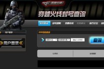 CF封号查询最新方法一键检测账号状态与申诉解封流程详解