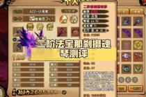摄魂法宝全解析战斗策略与队伍搭配属性加成实战指南