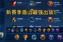 盾山实战进阶教程：防御技巧与连招搭配的团战核心策略解析