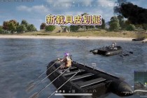 绝地求生载具全攻略：从选择到实战的十大技巧解析