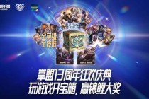 英雄联盟全新客户端下载礼包限时领取海量英雄皮肤免费送