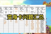 梦幻西游变身卡片属性加成全解析与战斗幻化系统搭配秘籍