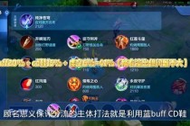 王者荣耀哪吒铭文2023最强爆发流搭配推荐团战无敌秒人技巧解析