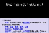 梦幻西游秘方药炼制全攻略与隐藏材料获取技巧详解