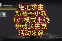 绝地求生收费情况解析各平台购买指南与免费体验方法