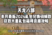 天龙八部全新江湖开启新区降临送绝版神装与百万豪礼