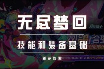 梦回传奇全职业进阶指南 任务流程装备获取与实战技巧详解