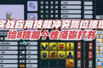 须弥宝宝全方位培养指南与实战技能搭配终极攻略