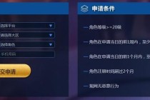 王者荣耀体验服白名单申请指南新用户专属资格获取流程解析